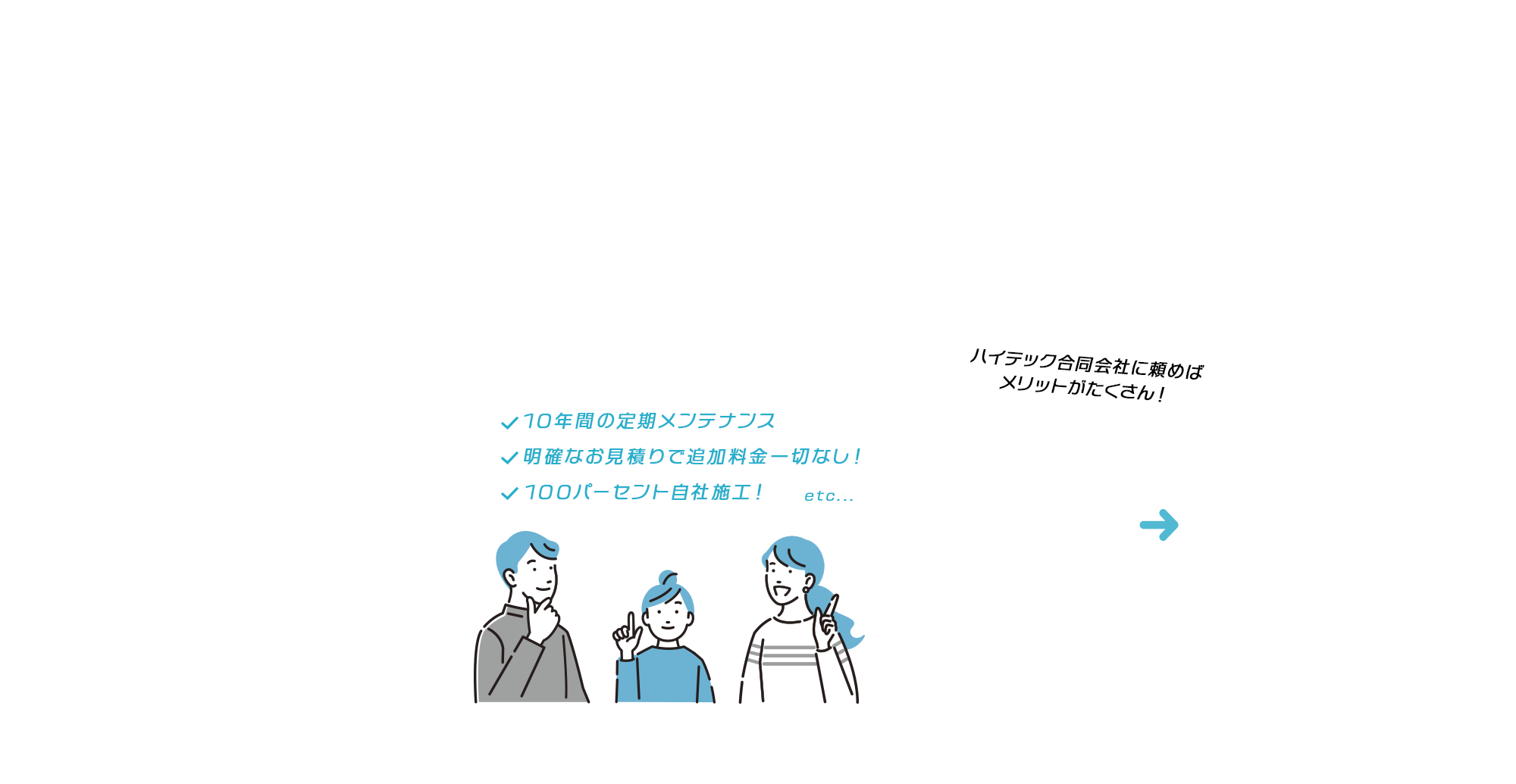 そうだ！ハイテックに頼もう！