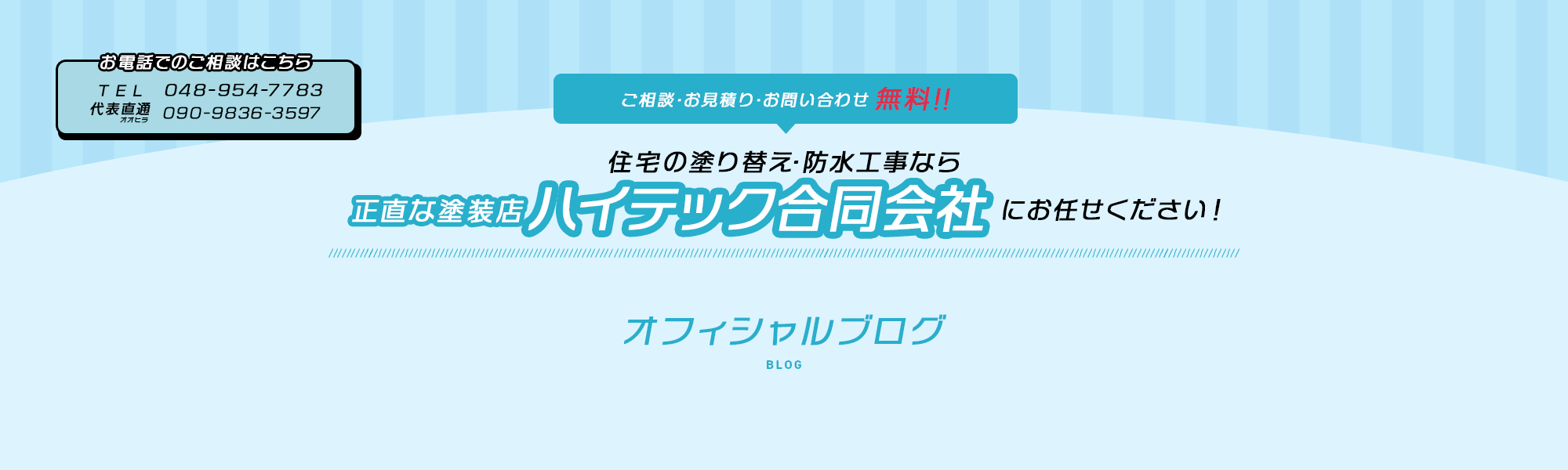 オフィシャルブログ